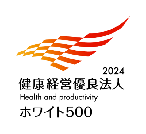 「健康経営優良法人2024大規模法人部門（ホワイト500）」の認定を受けました。