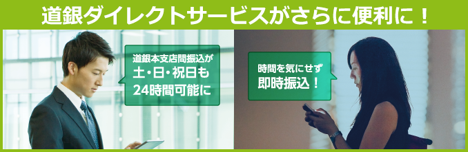 サービス詳細 平日24時間振込対応で、より便利に！