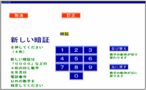 新しい暗証番号を入力してください。